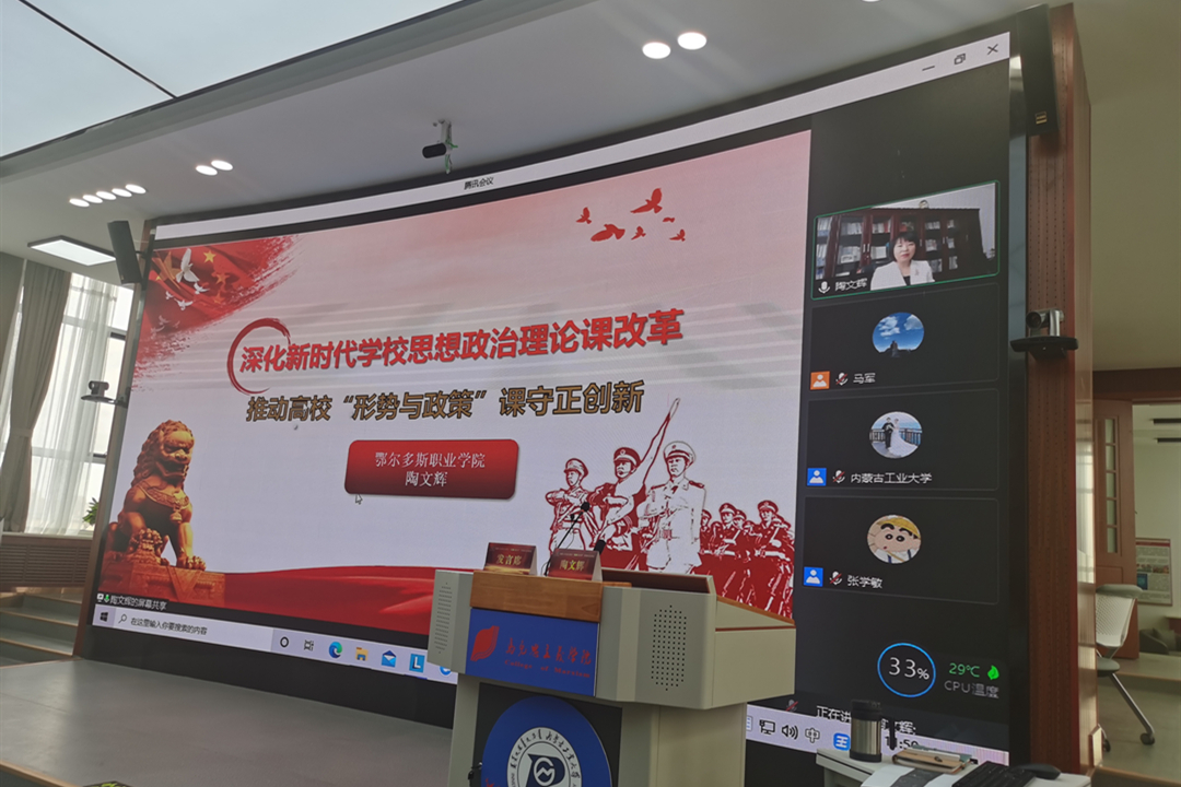 全区高校形势与政策课集体备课会在我校举行